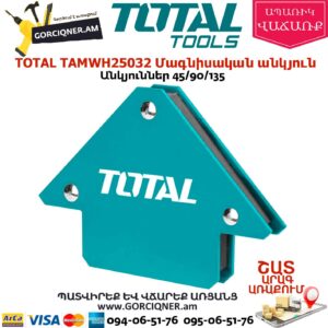 TOTAL TAMWH25032 Եռակցման անկյունակ մագնիսական N3