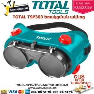 TOTAL TSP303 Եռակցման ակնոց