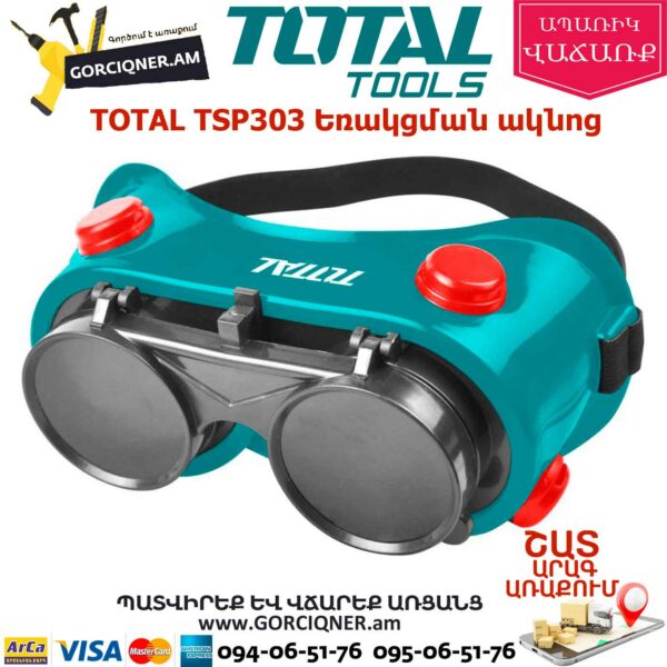 TOTAL TSP303 Եռակցման ակնոց