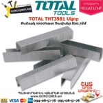 TOTAL THT3981 Սկոբ 8x0.7մմ