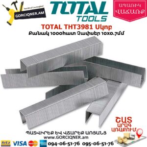 TOTAL THT39101 Ստեպլերի սկոբ 10x0.7մմ