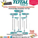 TOTAL THHW8083 Աստղաձև բալանիների հավաքածու
