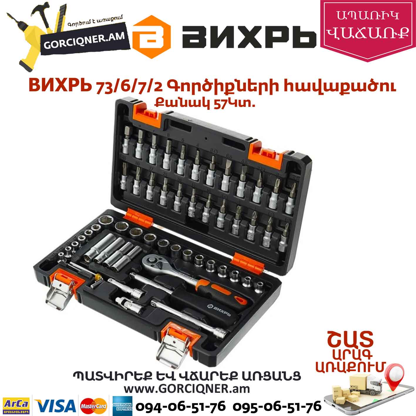 ВИХРЬ 73/6/7/2 Գործիքների հավաքածու ВИХРЬ 73/6/7/2 Գործիքների հավաքածու