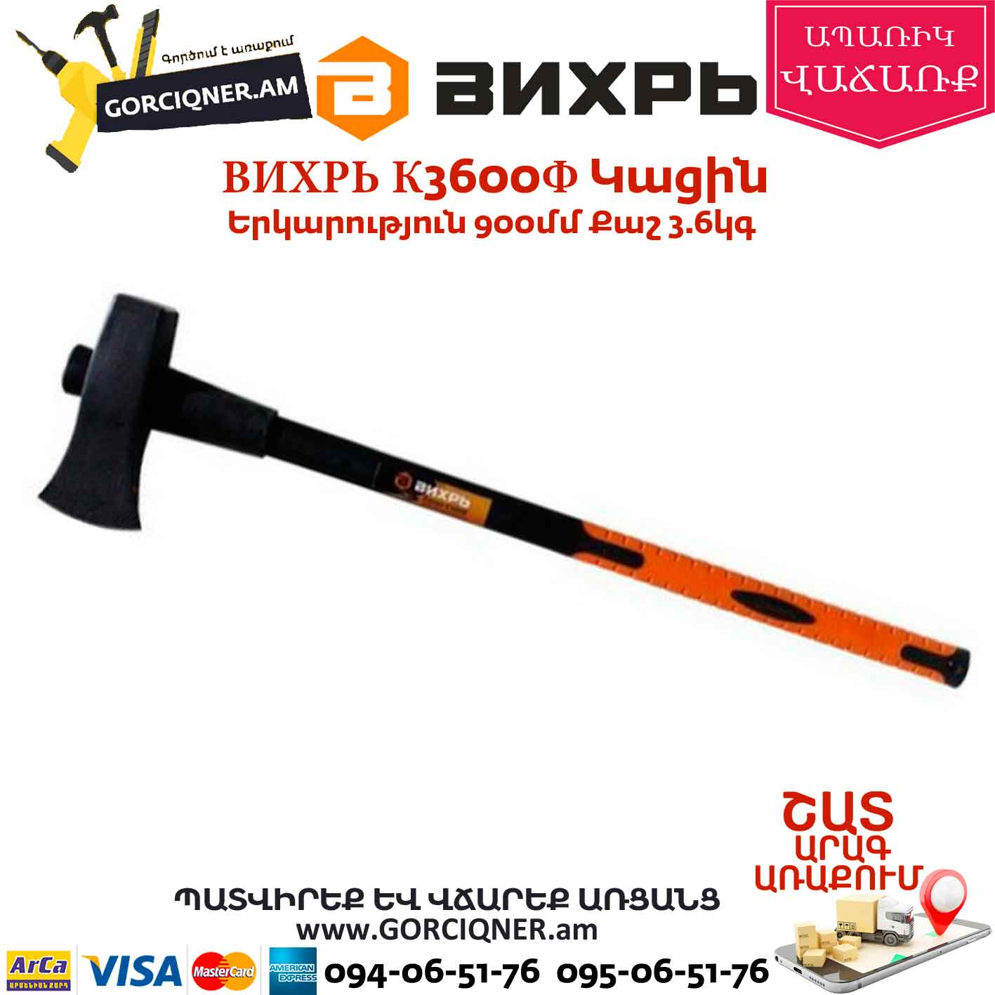 ВИХРЬ К3600Ф Կացին 900մմ 73/2/1/5 ВИХРЬ К3600Ф Կացին 900մմ 73/2/1/5