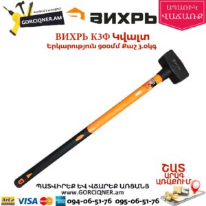 ВИХРЬ К3Ф Կվալտ 3կգ 73/6/1/6