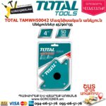 TOTAL TAMWH50042 Եռակցման անկյունակ մագնիսական