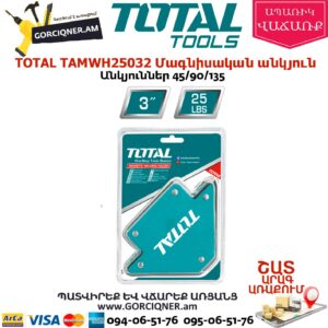 TOTAL TAMWH25032 Եռակցման անկյունակ մագնիսական N3