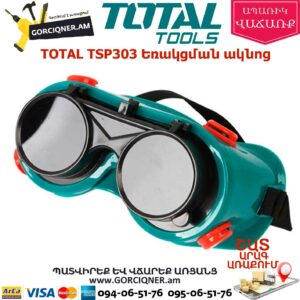 TOTAL TSP303 Եռակցման ակնոց