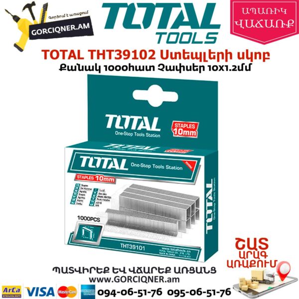 TOTAL THT39102 Ստեպլերի սկոբ 10x1.2մմ