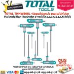 TOTAL THHW8081 Վեցանկյուն բալանիների հավաքածու