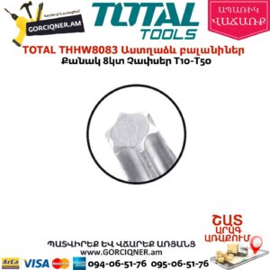 TOTAL THHW8083 Աստղաձև բալանիների հավաքածու