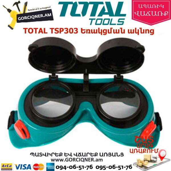 TOTAL TSP303 Եռակցման ակնոց