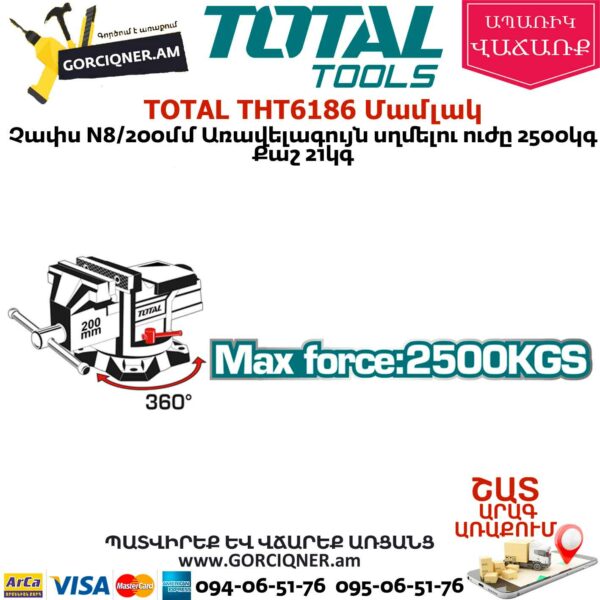 TOTAL THT6186 Մամլակ N8 200մմ