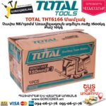 TOTAL THT6166 Մամլակ N6 150մմ