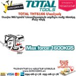 TOTAL THT6166 Մամլակ N6 150մմ