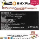 ВИХРЬ 73/6/7/3 Գործիքների հավաքածու 82կտ