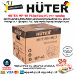 HUTER MP-40 Բենզինային ջրի պոմպ 2.8Ձուժ/40մմ/1.5'' 70/11/2 - Image 7