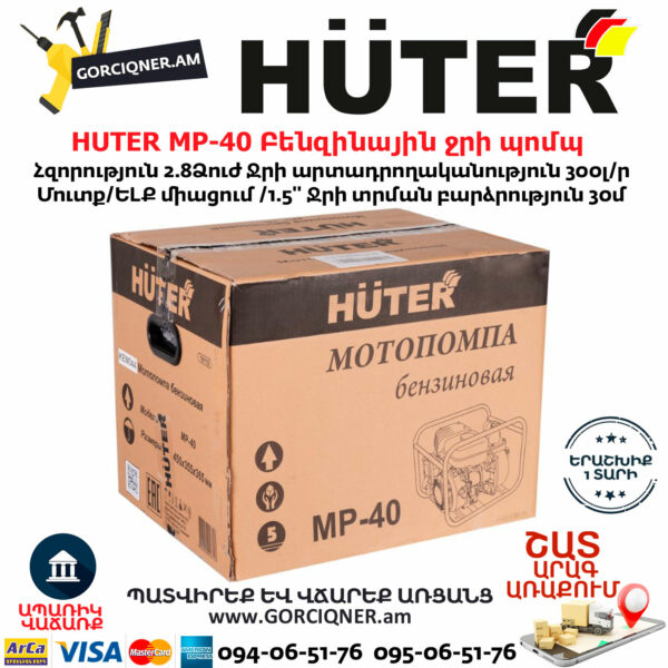HUTER MP-40 Բենզինային ջրի պոմպ 2.8Ձուժ/40մմ/1.5'' 70/11/2 - Image 7