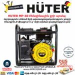 HUTER MP-40 Բենզինային ջրի պոմպ
