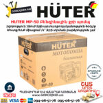 Huter MP-50 Բենզինային ջրի պոմպ 7Ձուժ