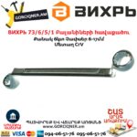 ВИХРЬ 73/6/5/1 Բալանիների հավաքածու