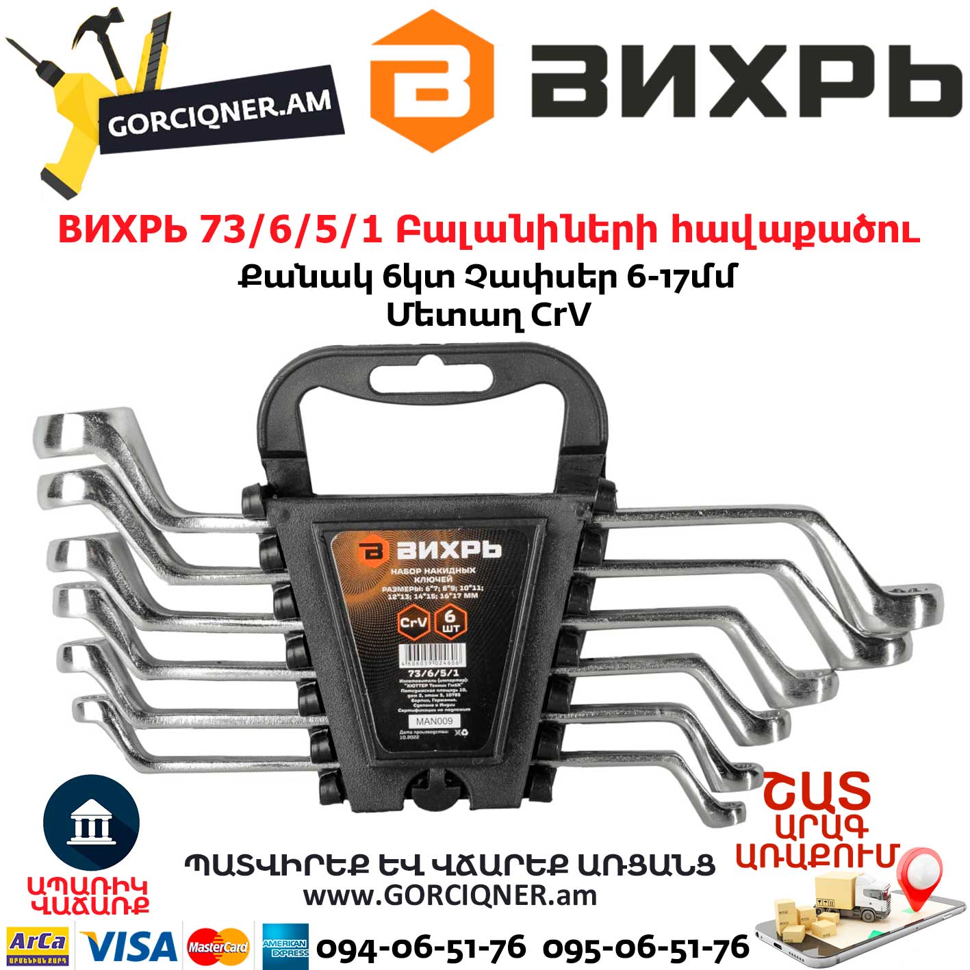 ВИХРЬ 73/6/5/1 Բալանիների հավաքածու ВИХРЬ 73/6/5/1 Բալանիների հավաքածու