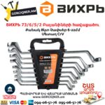 ВИХРЬ 73/6/5/2 Բալանիների հավաքածու