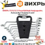 ВИХРЬ 73/6/5/2 Բալանիների հավաքածու