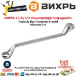 ВИХРЬ 73/6/5/2 Բալանիների հավաքածու