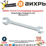 ВИХРЬ 73/6/5/3 Բանալիների հավաքածու 6Կտ. 6-17մմ - Image 4