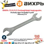 ВИХРЬ 73/6/5/5 Բանալիների հավաքածու