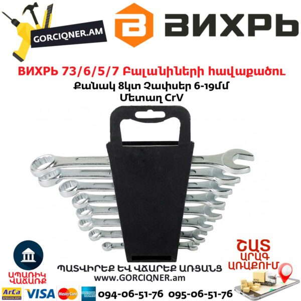 ВИХРЬ 73/6/5/7 Набор комбинированных ключей 8шт. 6-19мм — изображение 4