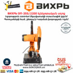 ВИХРЬ ОП-355/2200 Էլեկտրական սղոց