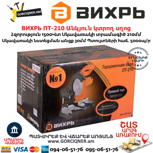 ВИХРЬ ПТ-210 Торцовочная пила 210мм/1500Вт — изображение 7
