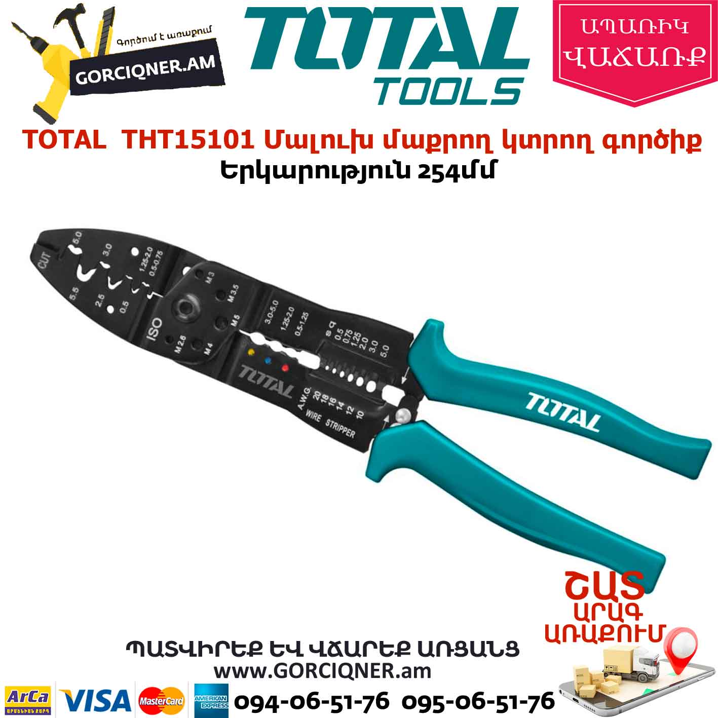 1TOTAL THT15101 Մալուխ մաքրող կտրող գործիք TOTAL THT15101 Մալուխ մաքրող կտրող գործիք