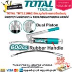 TOTAL THT111062 Յուղման ատրճանակ