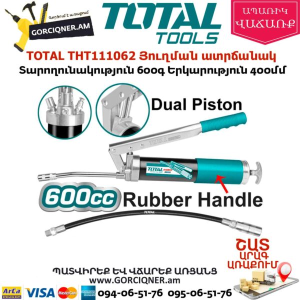 TOTAL THT111062 Յուղման ատրճանակ