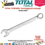 TOTAL TCSPA081 Համակցված բանալի 8մմ
