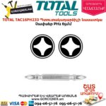 TOTAL TAC16PH233 Պտուտակադարձիչի նասատկա