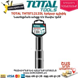 TOTAL THTST12133L Երկար գլխիկ 13մմ