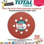TOTAL TAC731251 Կլոր ուշաթուղթ