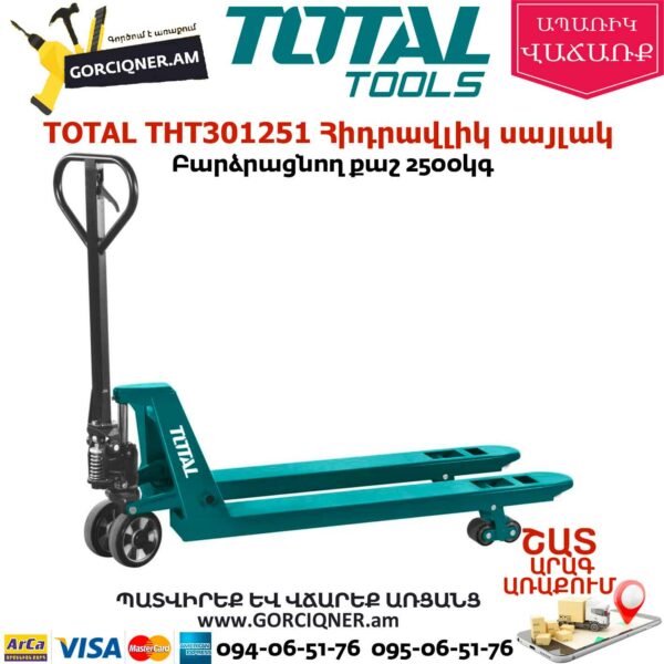 TOTAL THT301251 Հիդրավլիկ սայլակ ռոխլի