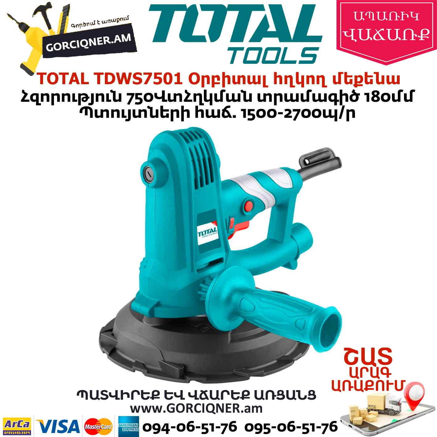 TOTAL TDWS7501 Օրբիտալ հղկող մեքենա TOTAL TDWS7501 Օրբիտալ հղկող մեքենա