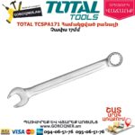 TOTAL TCSPA171 Համակցված բանալի 17մմ