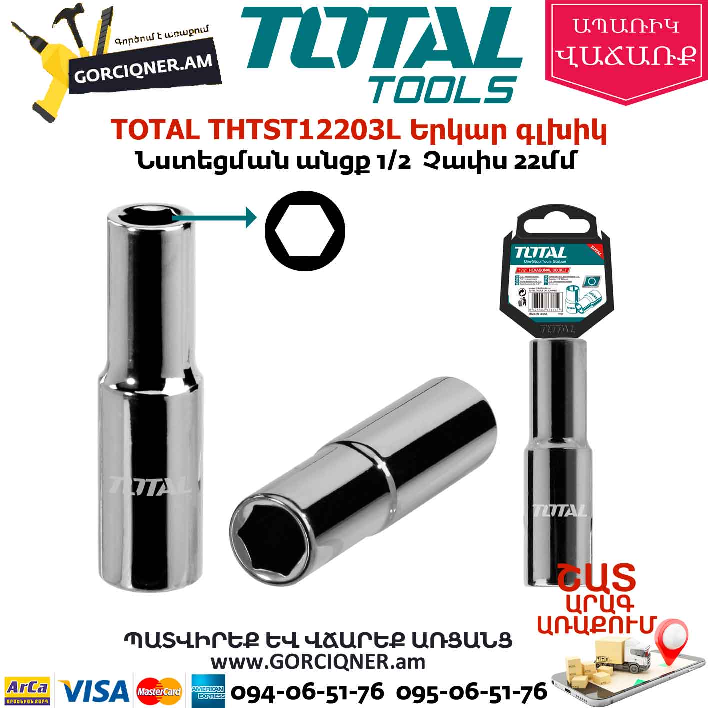 TOTAL THTST12203L Երկար գլխիկ 22մմ TOTAL THTST12203L Երկար գլխիկ 22մմ