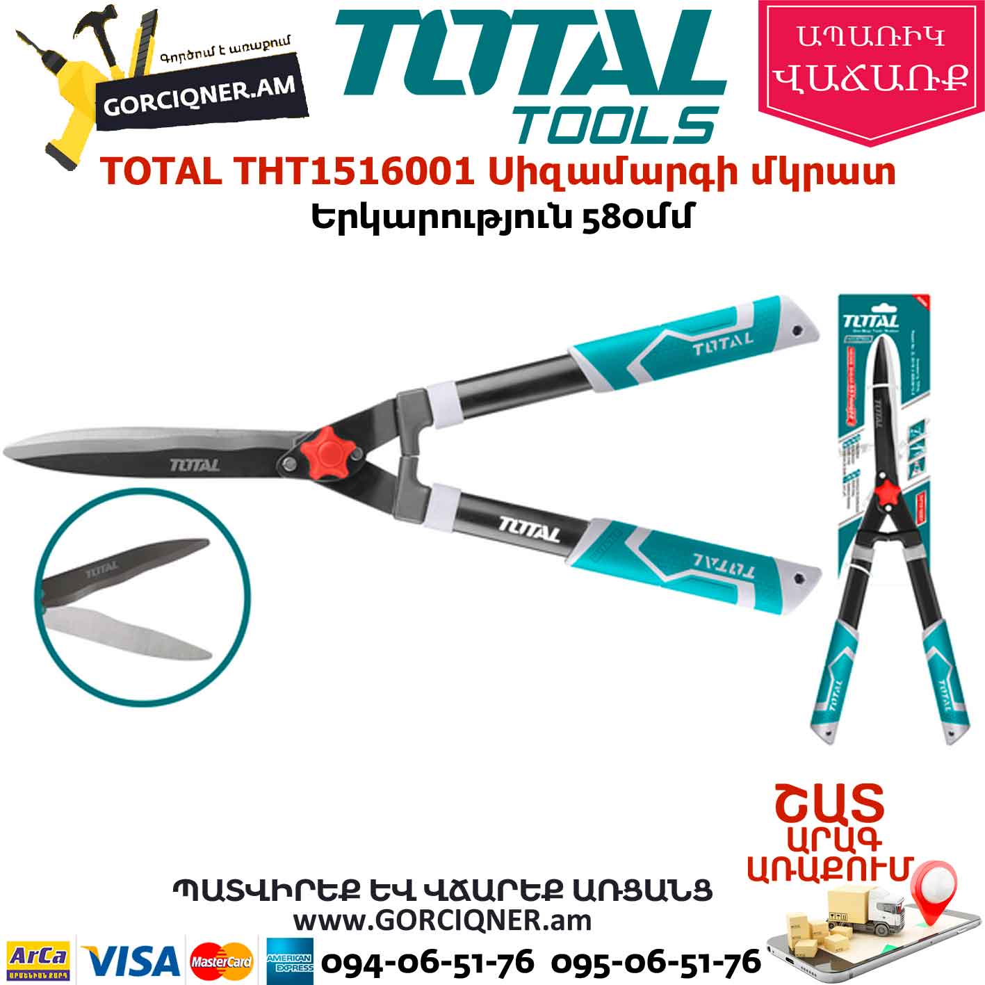 1TOTAL THT1516001 Սիզամարգի մկրատ TOTAL THT1516001 Սիզամարգի մկրատ