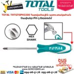 TOTAL THTGTSPH3200 Հարվածային պտուտակահան