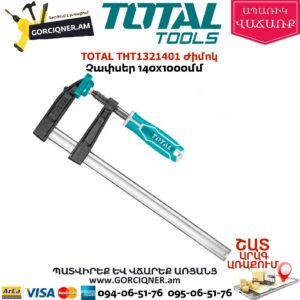 TOTAL THT1321401 Ժիմոկ 140x1000մմ