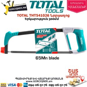 TOTAL THT541026 Նրբասղոց 300մմ