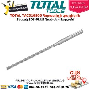 TOTAL TAC310806 Հորատիչի գայլիկոն